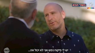 החיים הם תקופה קשה, צילום: מסך קשת 12